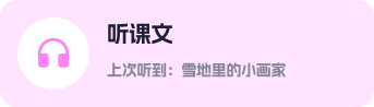 听课文