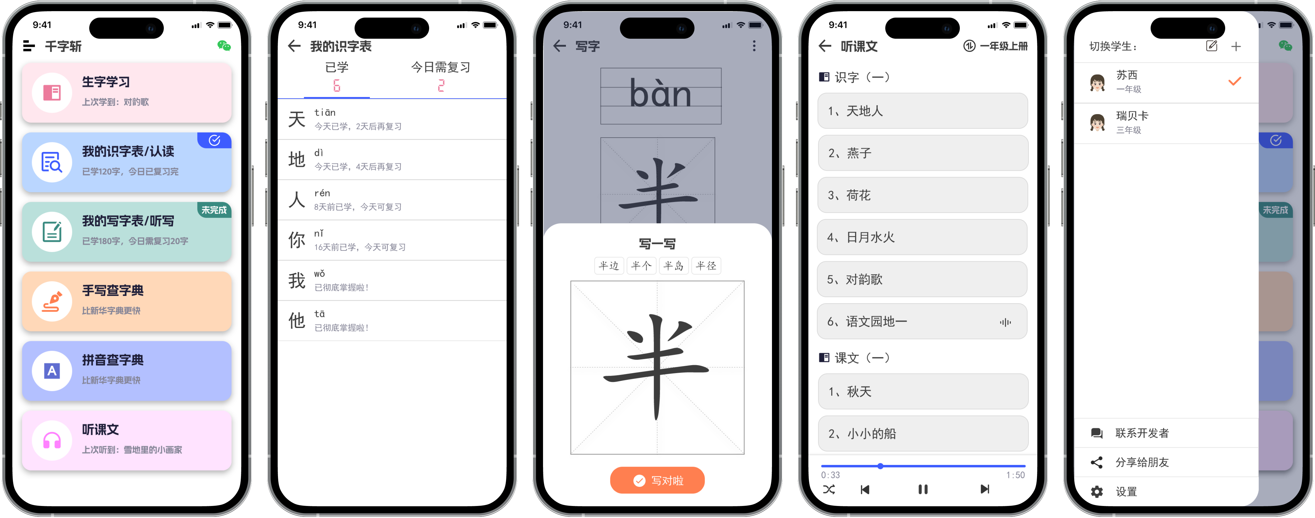 千字斩App截图